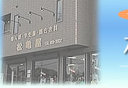 松亀屋店舗写真